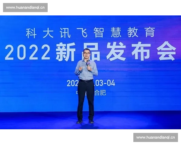 科大讯飞引领人工智能科技创新 助力行业数字化转型与智能升级